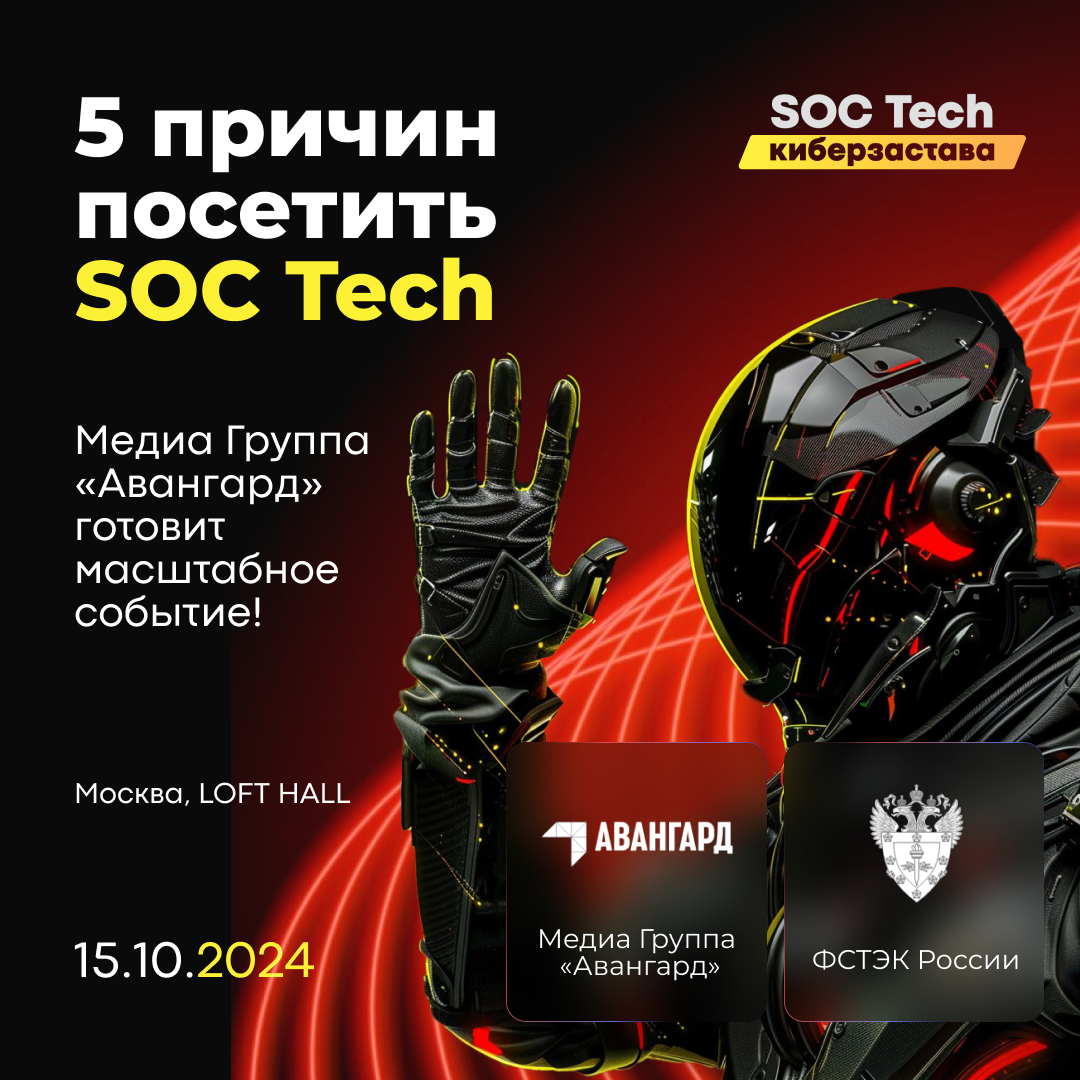 SOC Tech