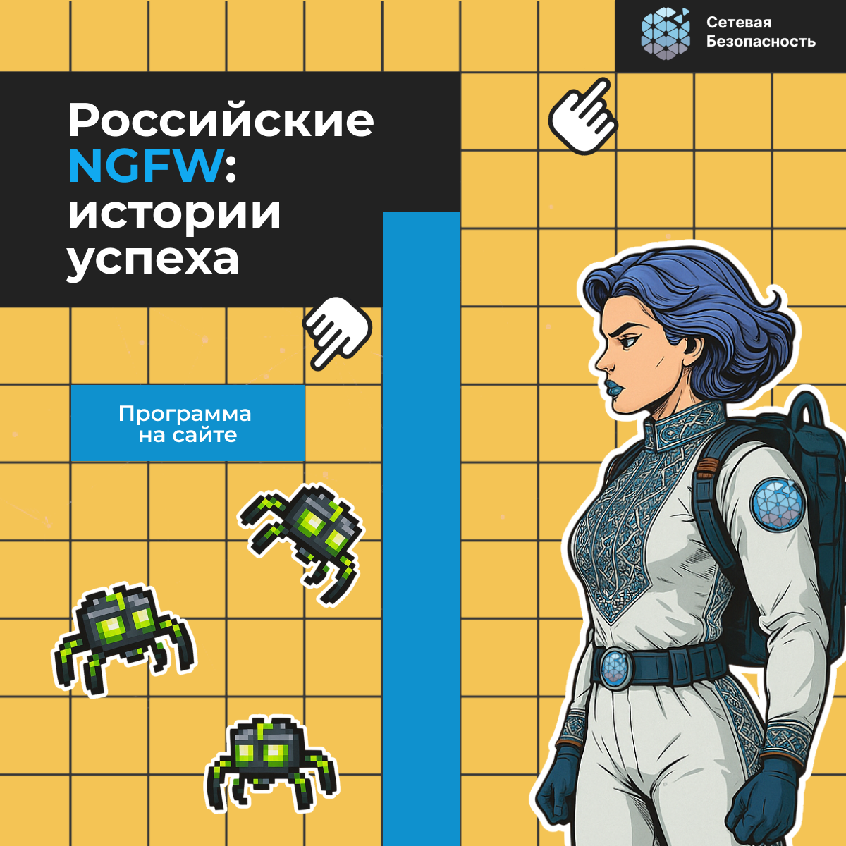 NGFW и WAF своими руками